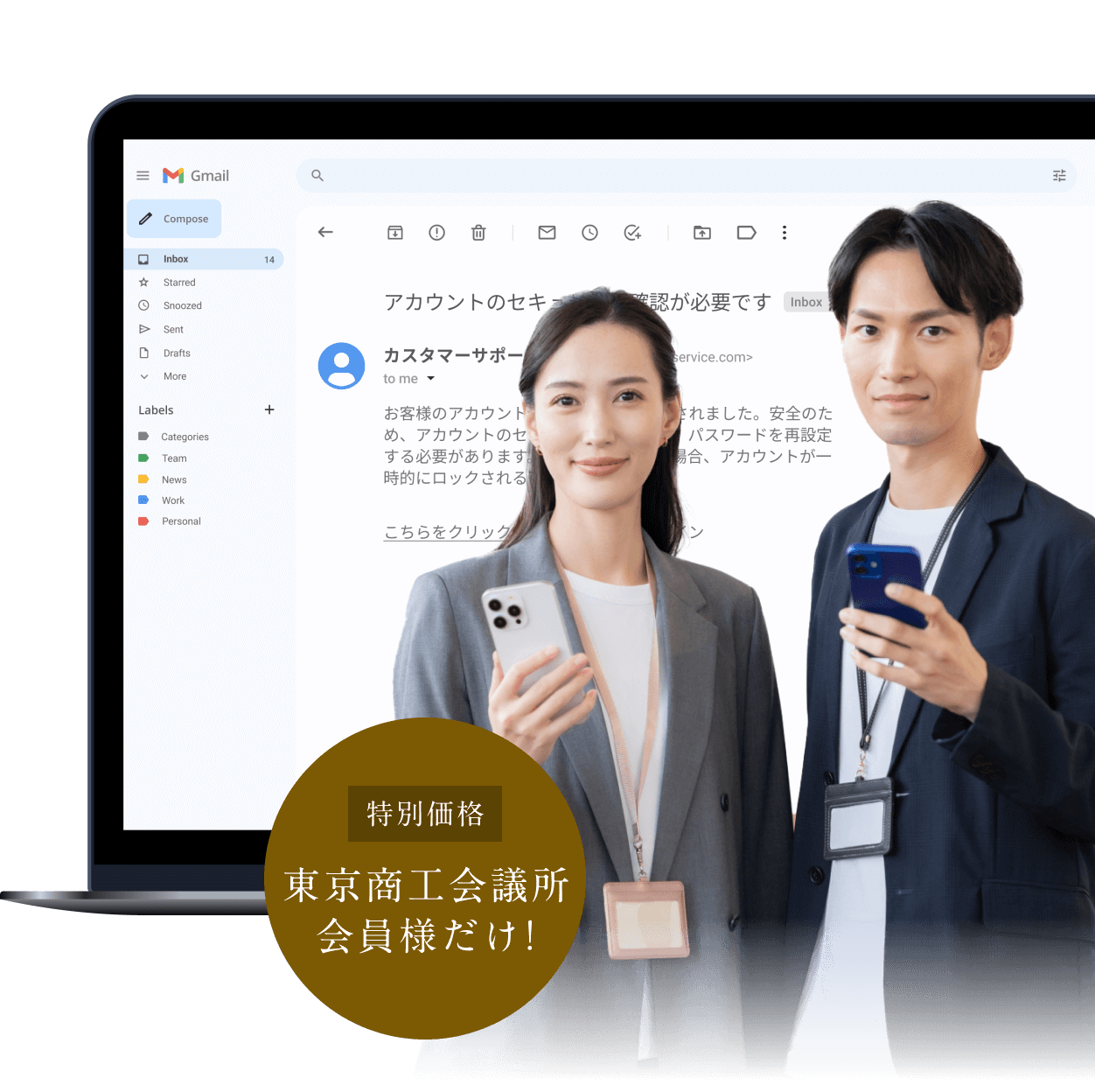 特別価格。東京商工会議所だけ。