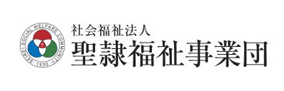 聖隷